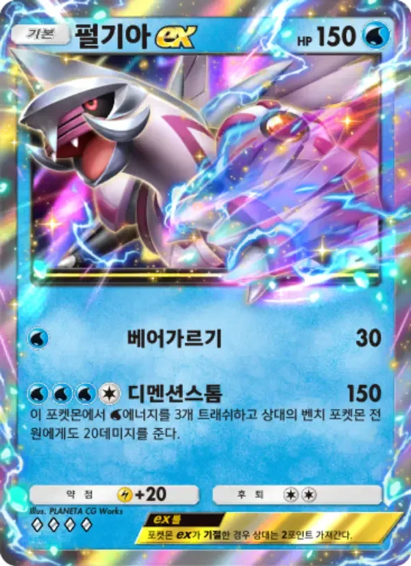 Palkia ex card in Korean