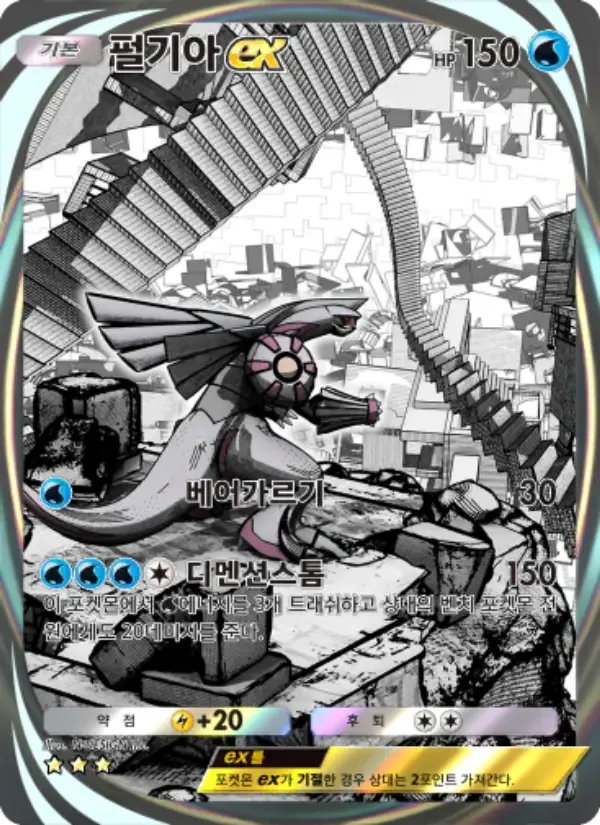 Palkia ex card in Korean