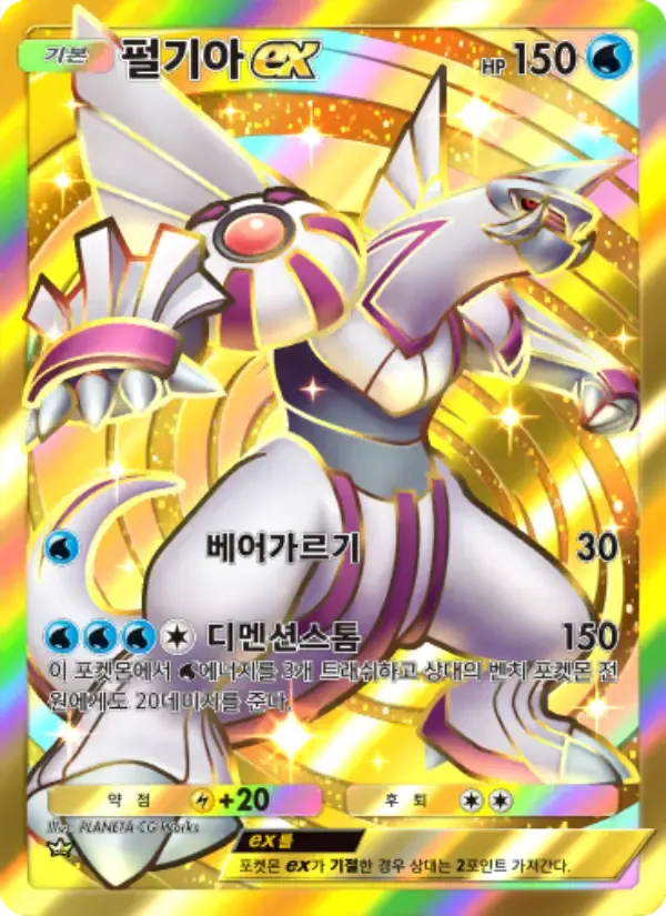 Palkia ex card in Korean