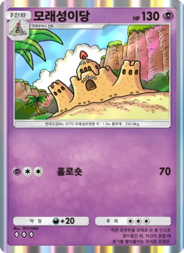 Palossand card in Korean