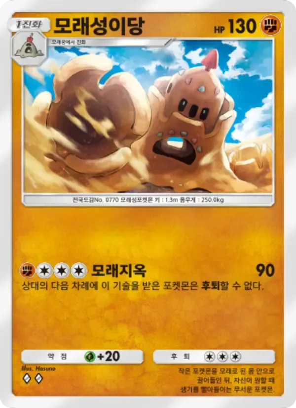 Palossand card in Korean