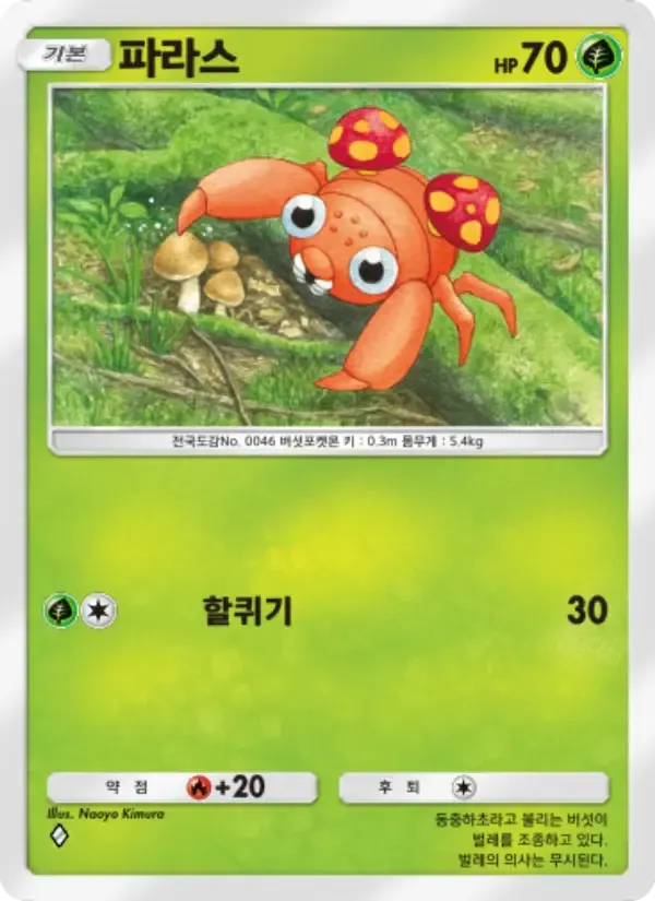 Paras card in Korean