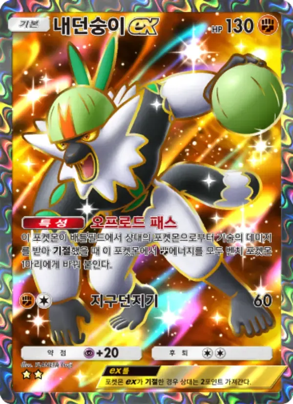 Passimian ex card in Korean