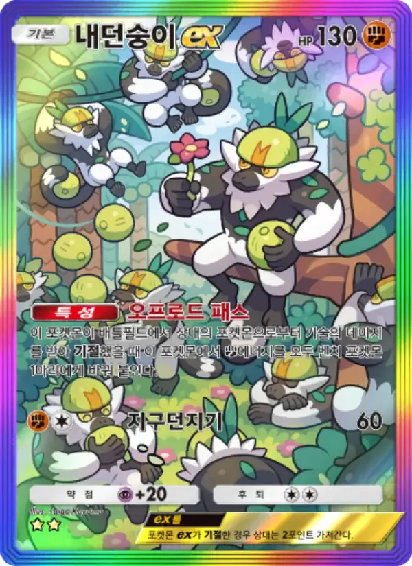 Passimian ex card in Korean