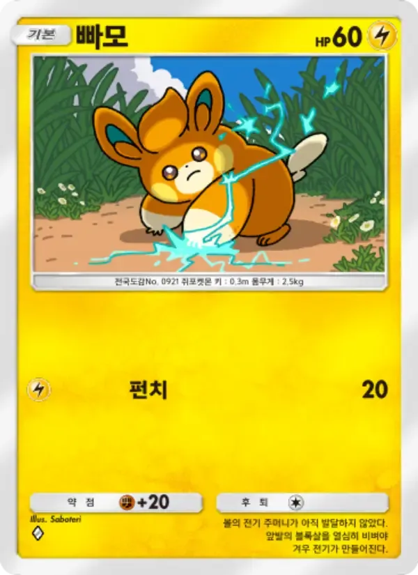 Pawmi card in Korean
