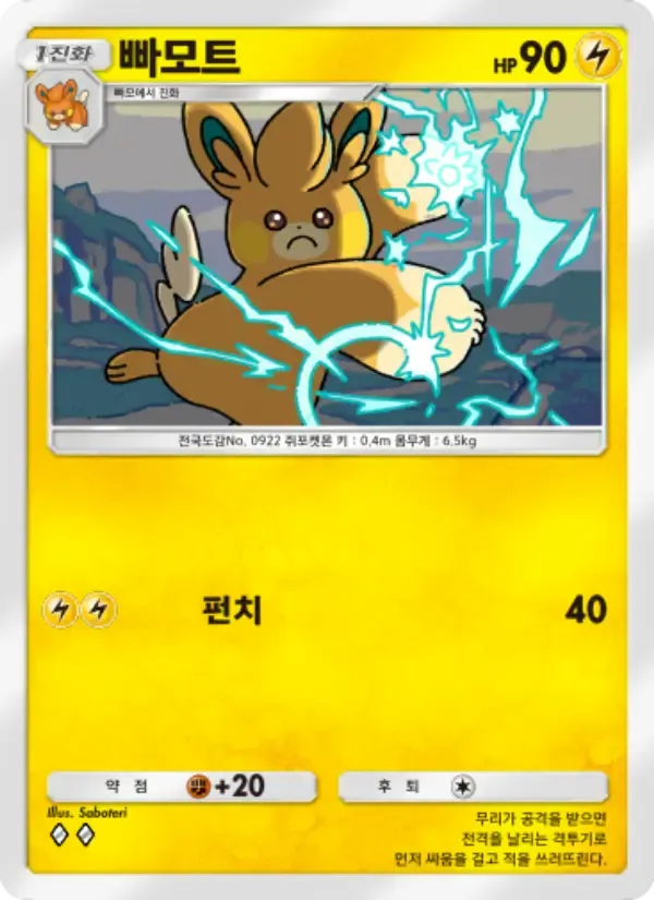Pawmo card in Korean