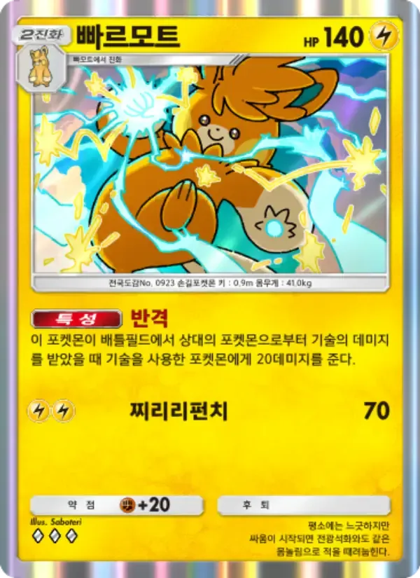 Pawmot card in Korean