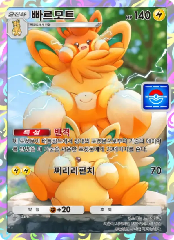 Pawmot card in Korean