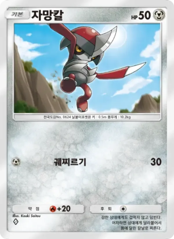 Pawniard card in Korean