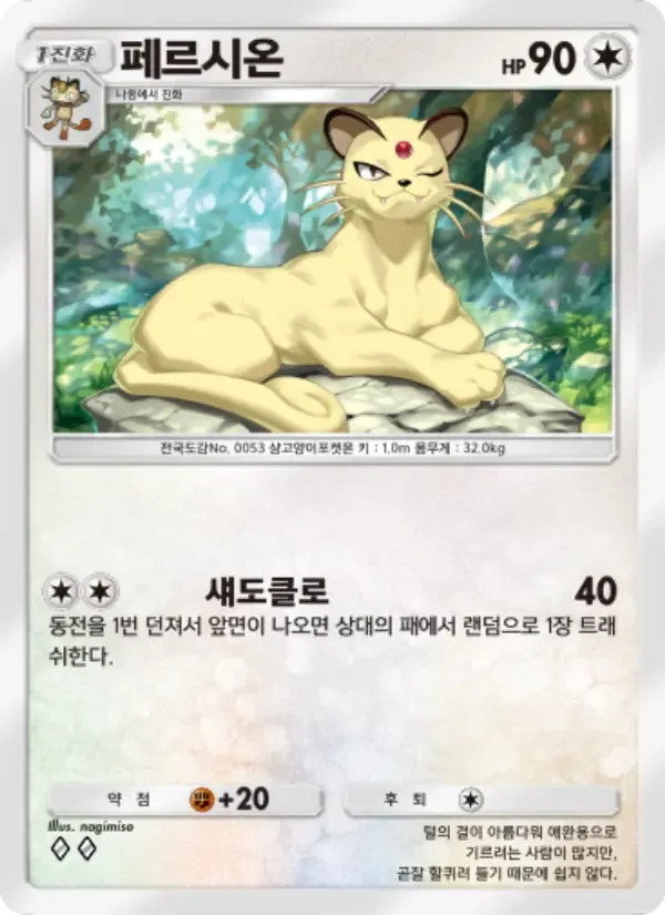 Persian card in Korean