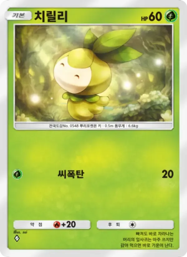 Petilil card in Korean