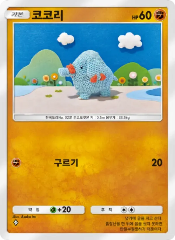 Карта Phanpy на языке Корейский