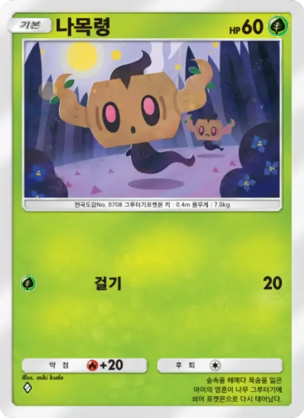 Phantump-Karte auf Koreanisch