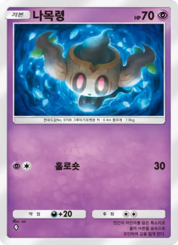 Phantump card in Korean