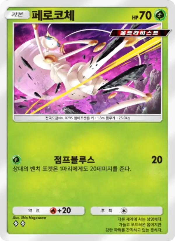 Pheromosa card in Korean
