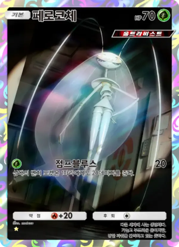 Pheromosa card in Korean