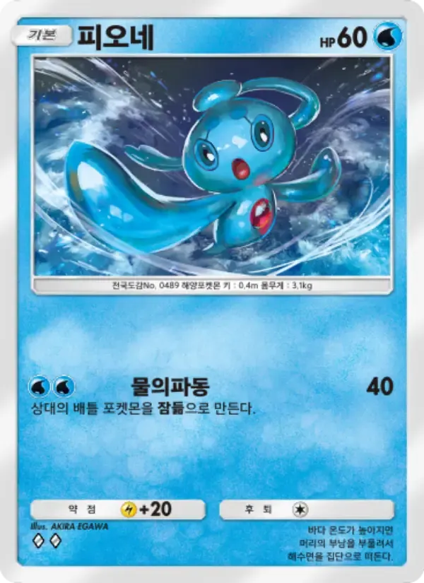 Phione card in Korean