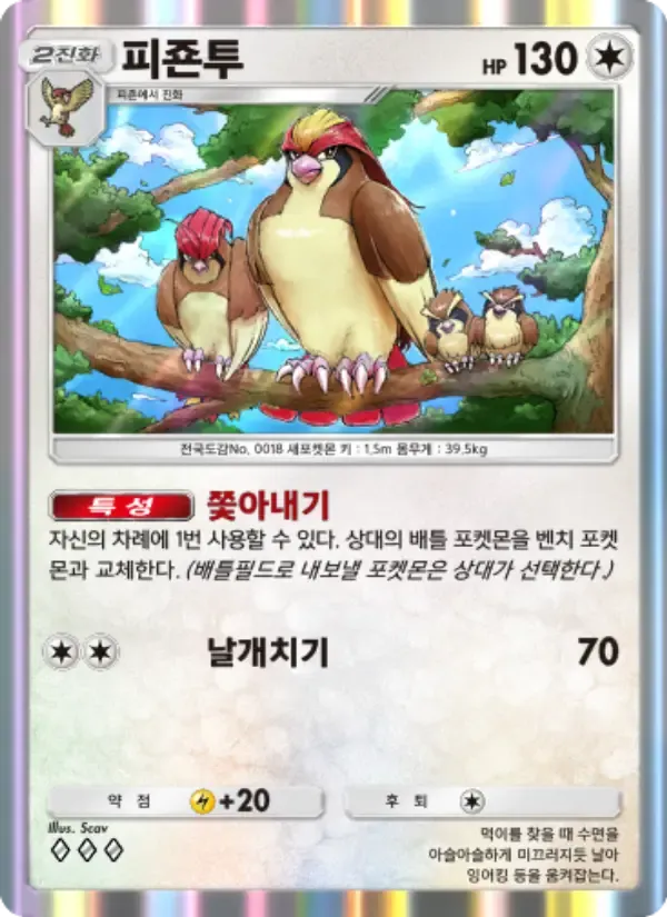 Pidgeot card in Korean