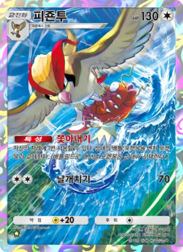 Pidgeot card in Korean