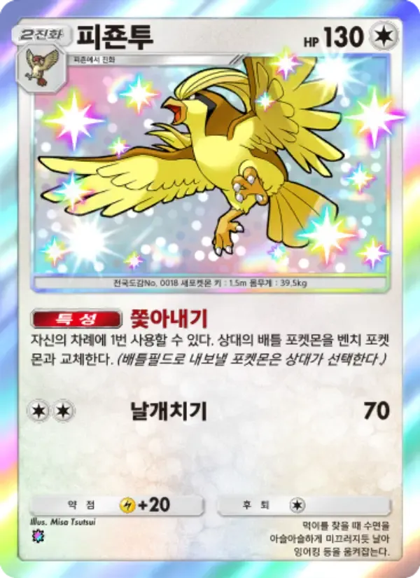 Pidgeot card in Korean