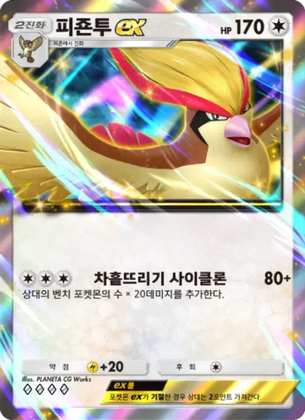 Pidgeot ex card in Korean