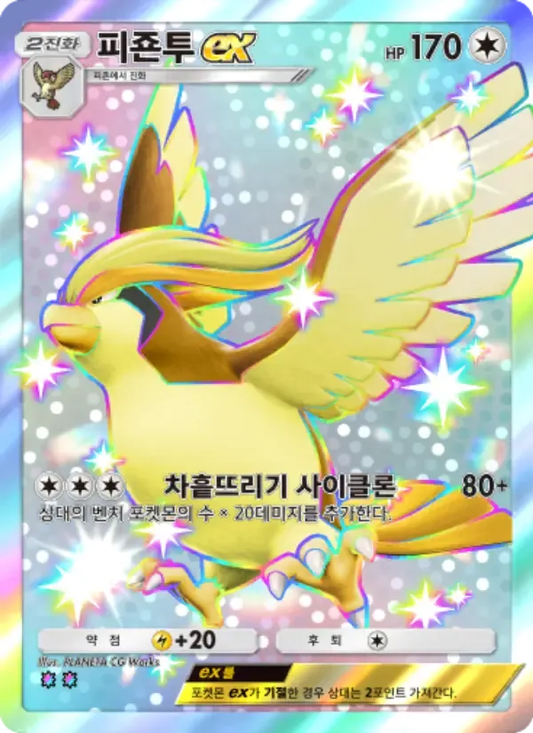 Pidgeot ex card in Korean