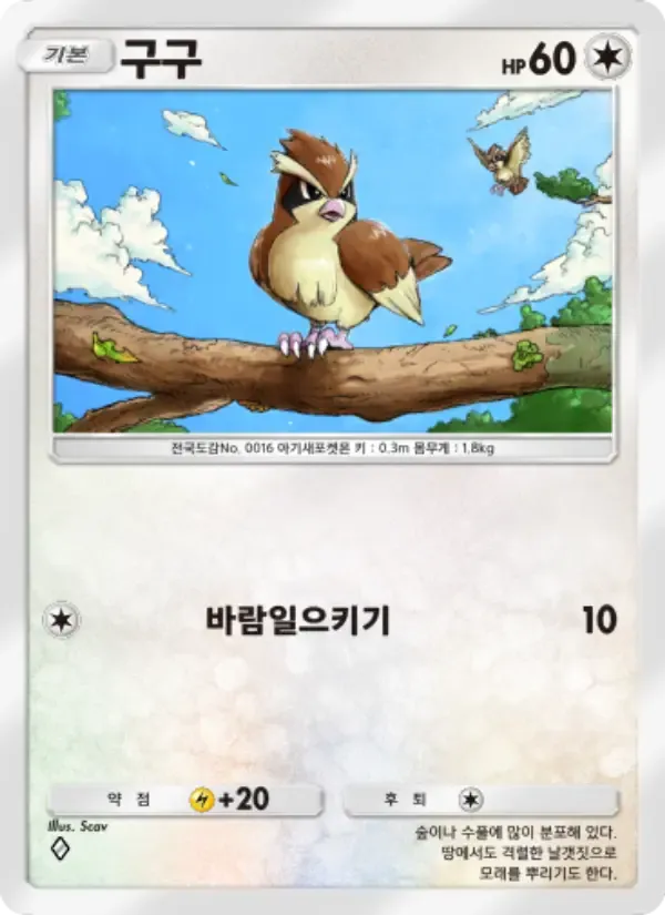 Pidgey card in Korean