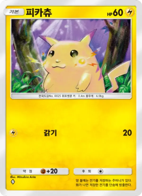 Pikachu card in Korean