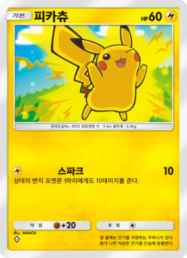 Pikachu card in Korean