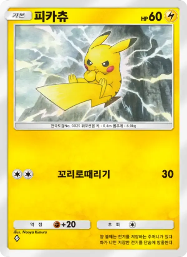 Pikachu card in Korean