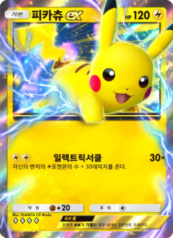 Pikachu ex card in Korean
