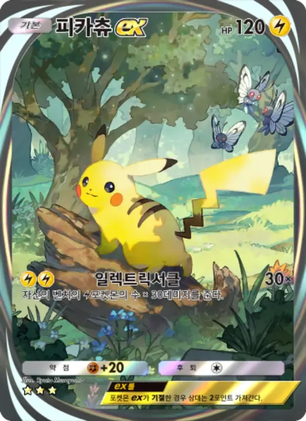 Pikachu ex card in Korean