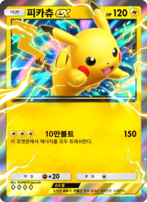 Pikachu ex card in Korean