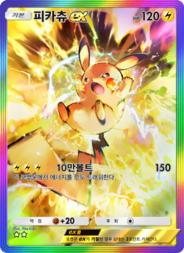 Pikachu ex card in Korean