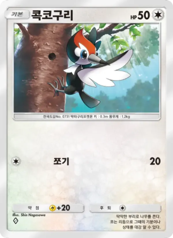 Pikipek card in Korean