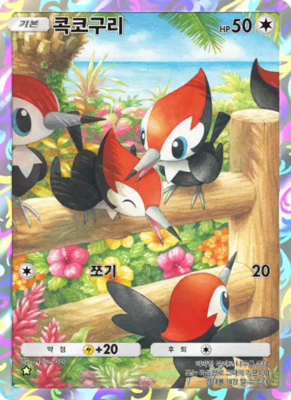 Pikipek card in Korean