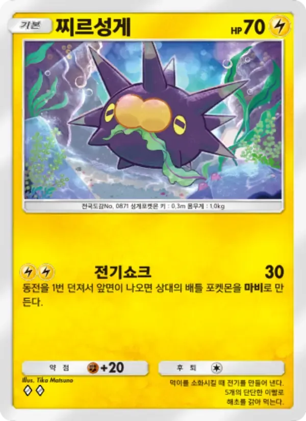 Pincurchin card in Korean