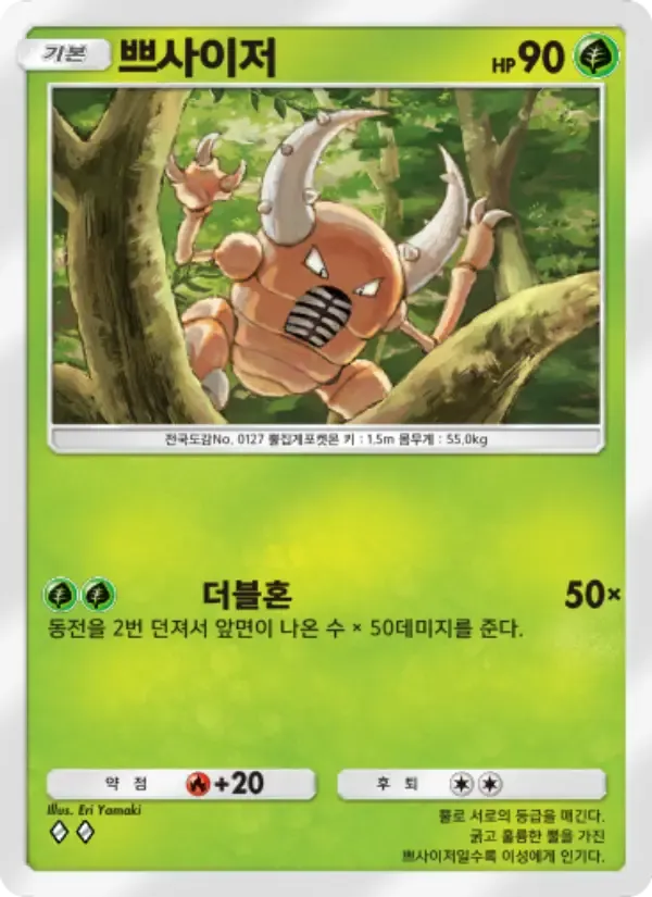 Pinsir card in Korean