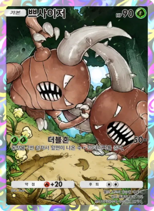 Pinsir card in Korean