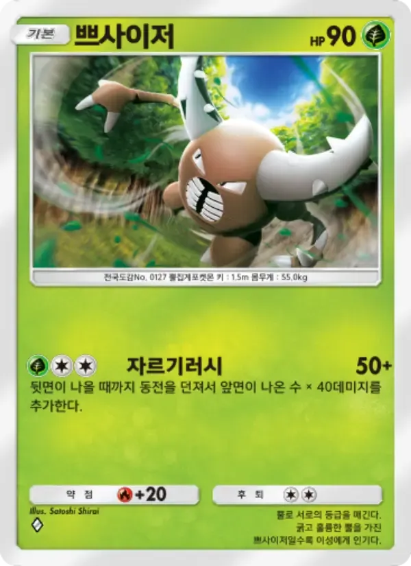 Pinsir card in Korean