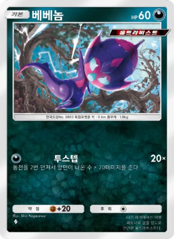 Poipole card in Korean