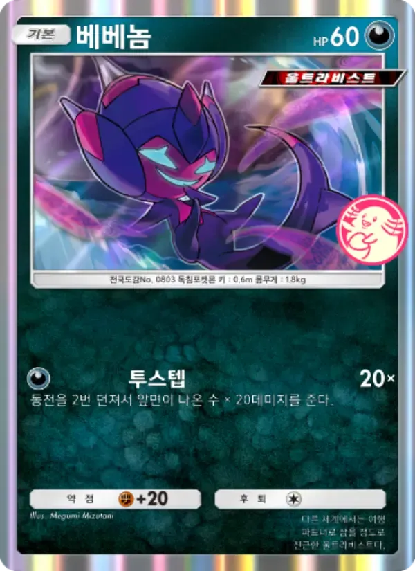 Poipole card in Korean