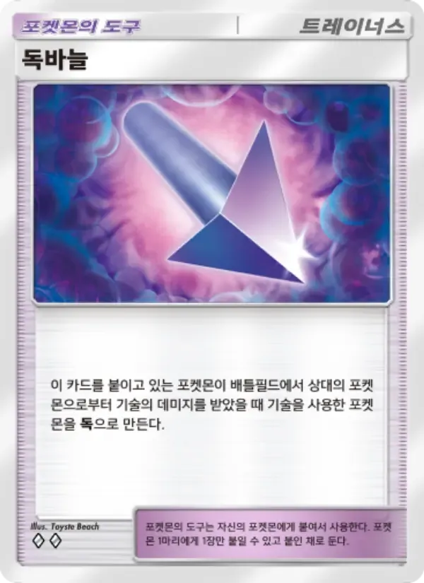 Poison Barb card in Korean