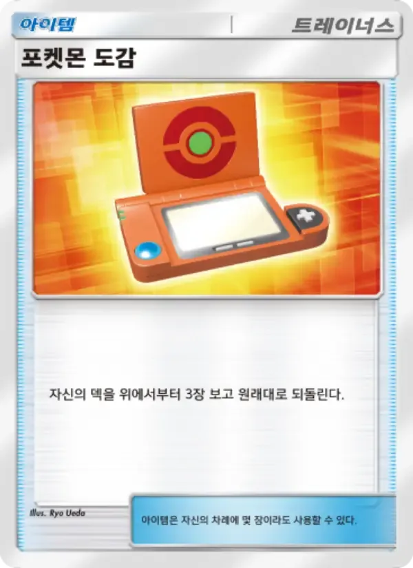 Pokédex card in Korean