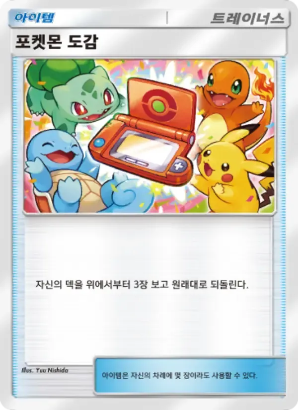 Pokédex card in Korean