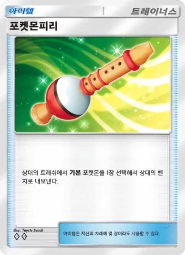 Pokémon Flute card in Korean