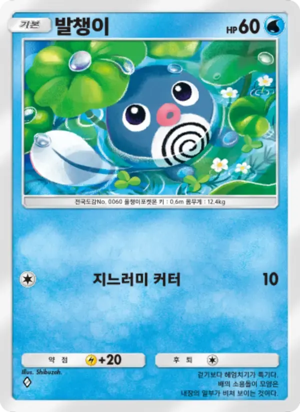 Карта Poliwag на языке Корейский