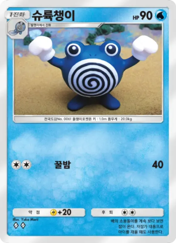 Poliwhirl card in Korean