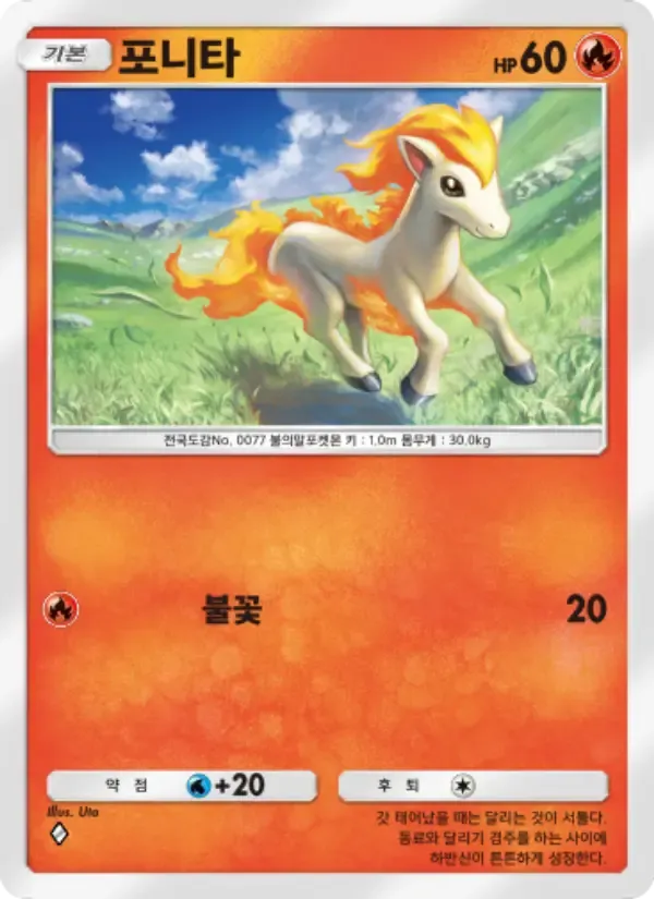 Ponyta card in Korean