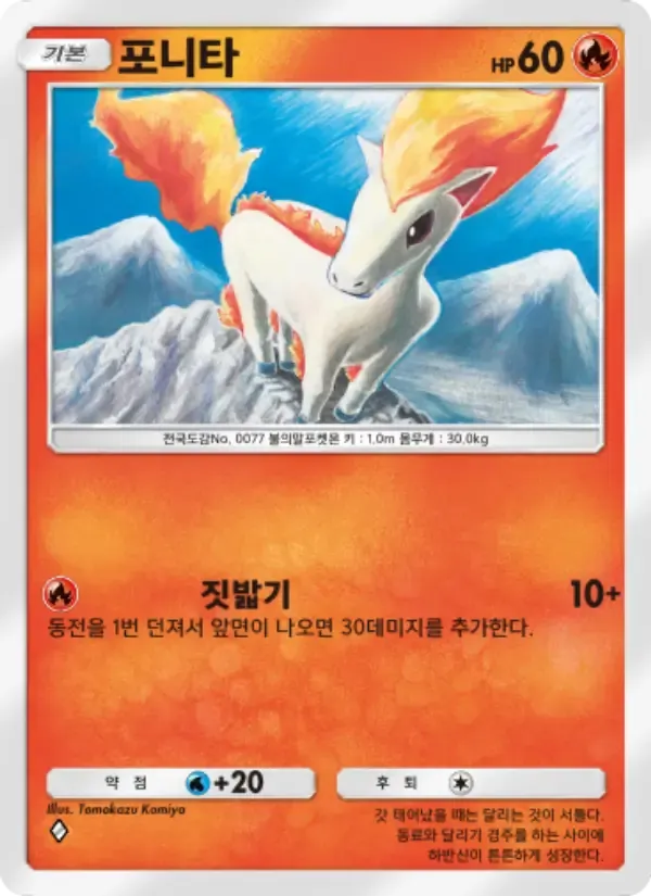 Ponyta card in Korean